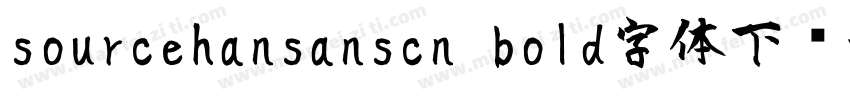 sourcehansanscn bold字体下载字体转换